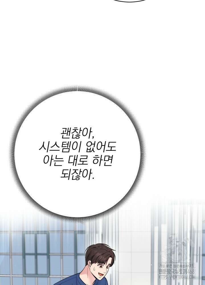 기적의 물리치료사 90화 20