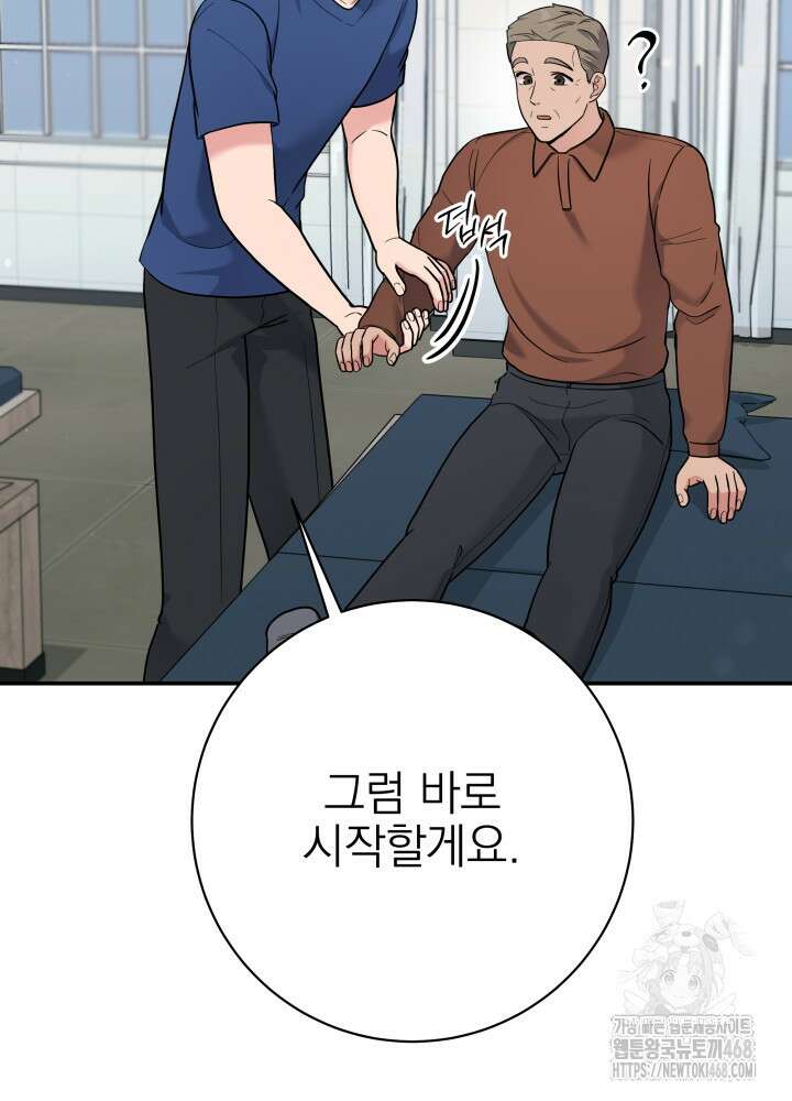 기적의 물리치료사 90화 21