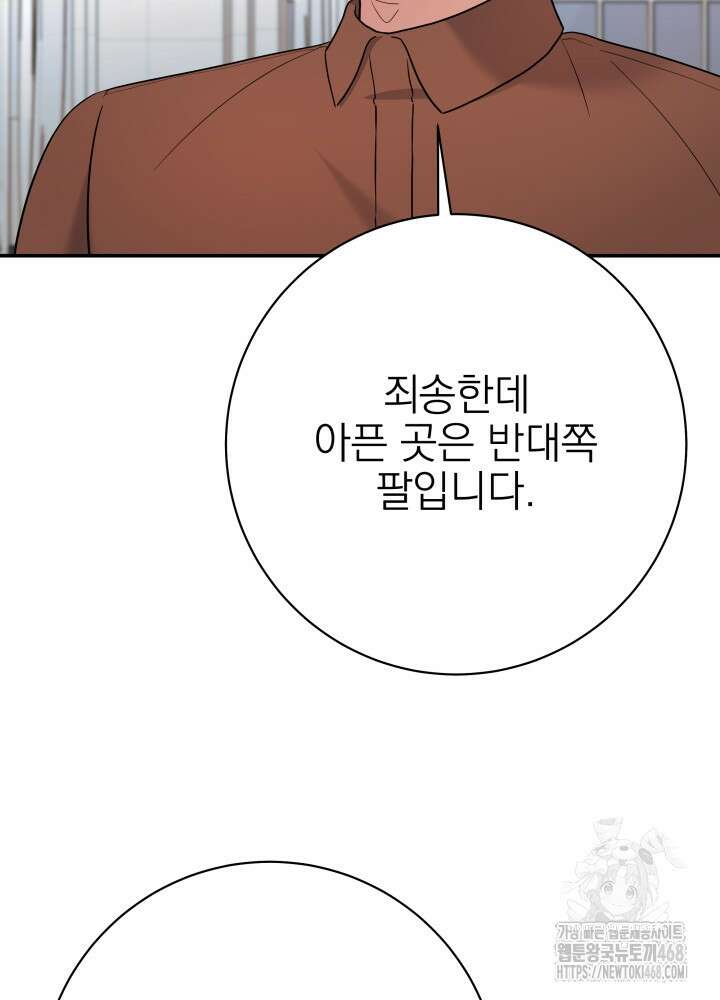 기적의 물리치료사 90화 23
