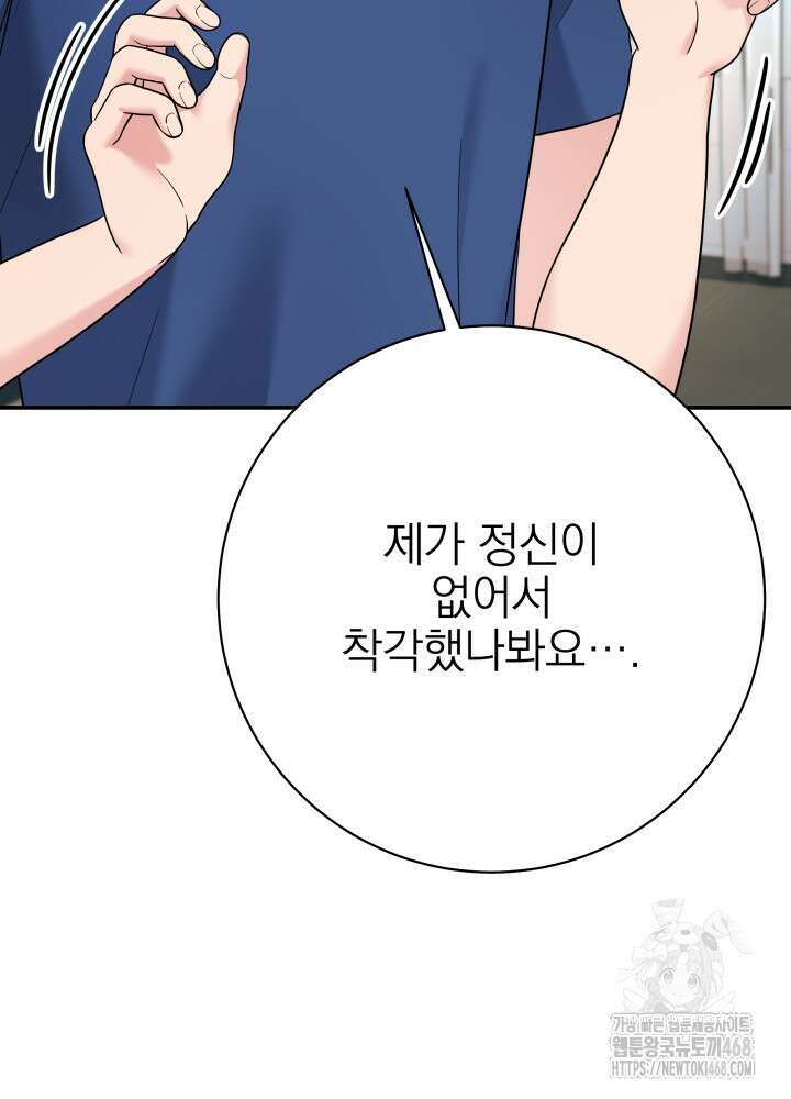 기적의 물리치료사 90화 25