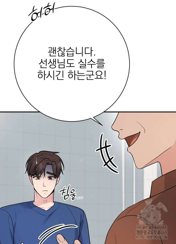 기적의 물리치료사 90화 26