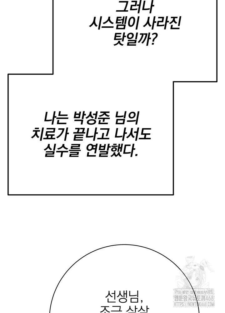 기적의 물리치료사 90화 28