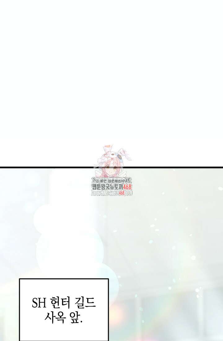 초월자의 채널을 구독했다 51화 1