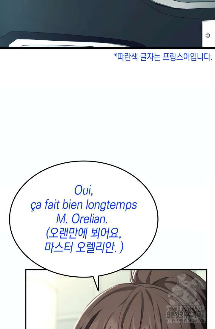 초월자의 채널을 구독했다 51화 4