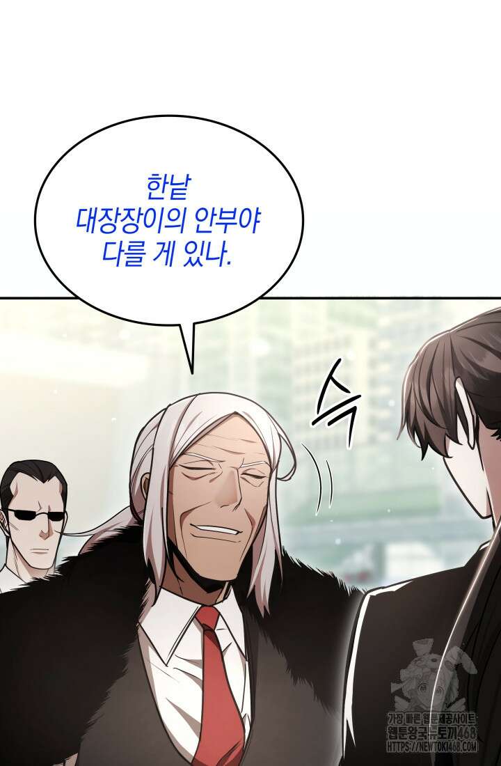 초월자의 채널을 구독했다 51화 6