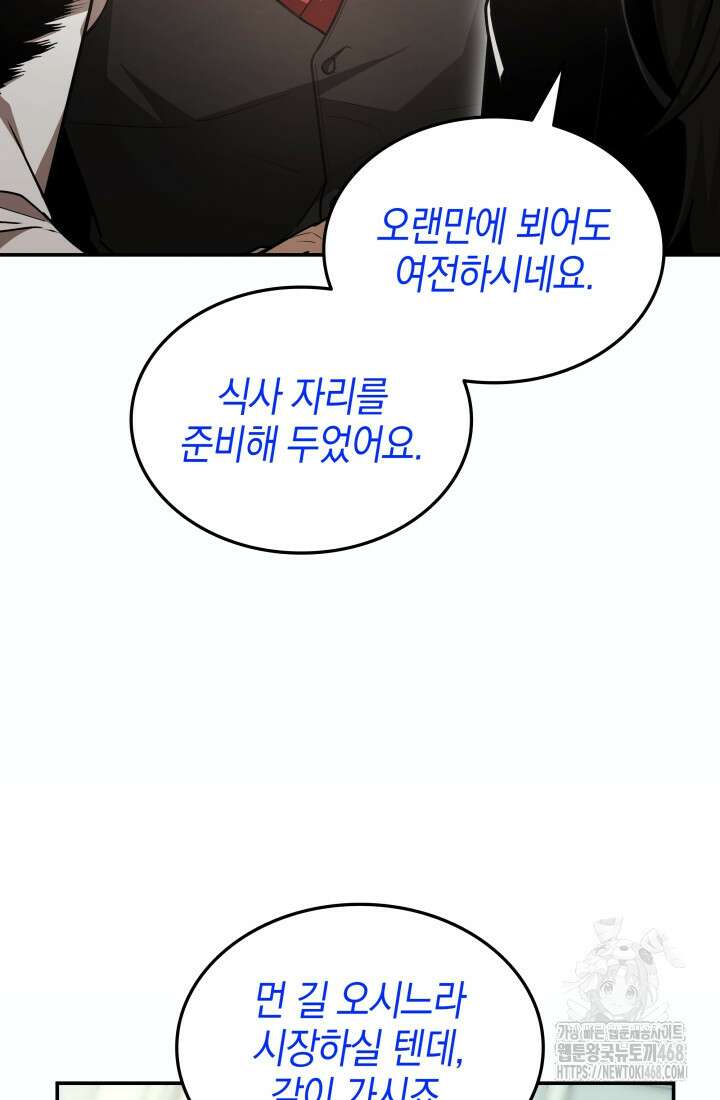 초월자의 채널을 구독했다 51화 7