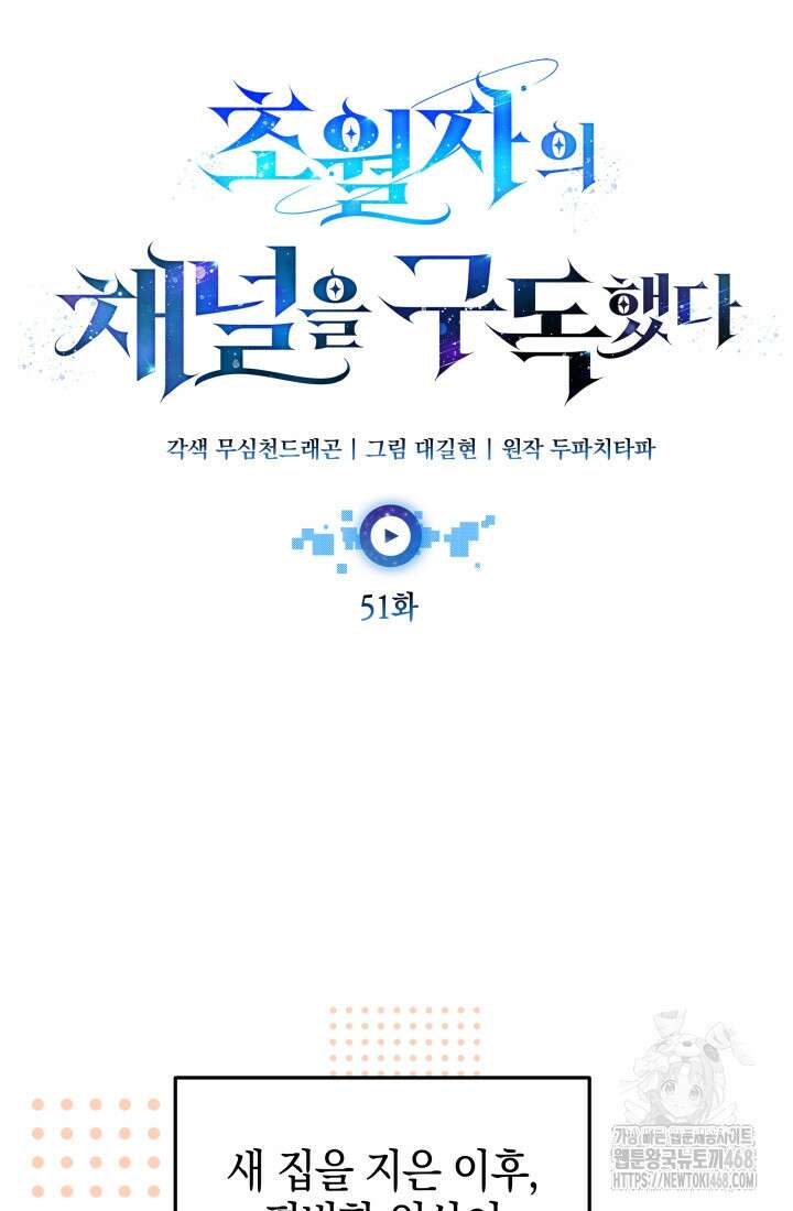 초월자의 채널을 구독했다 51화 13