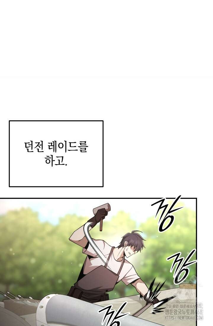 초월자의 채널을 구독했다 51화 15