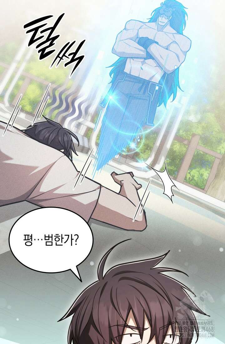 초월자의 채널을 구독했다 51화 17