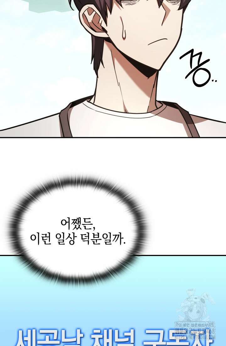 초월자의 채널을 구독했다 51화 18