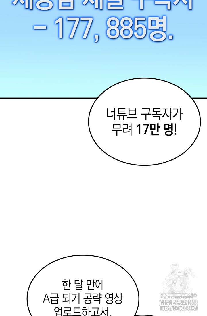 초월자의 채널을 구독했다 51화 19