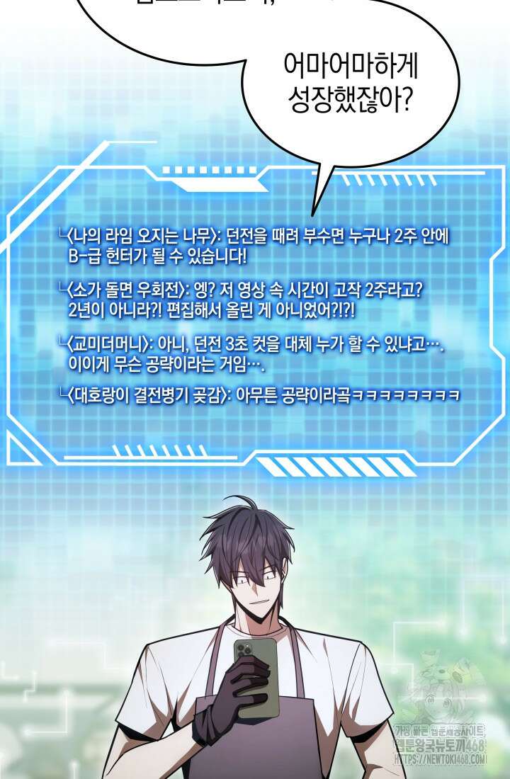 초월자의 채널을 구독했다 51화 20