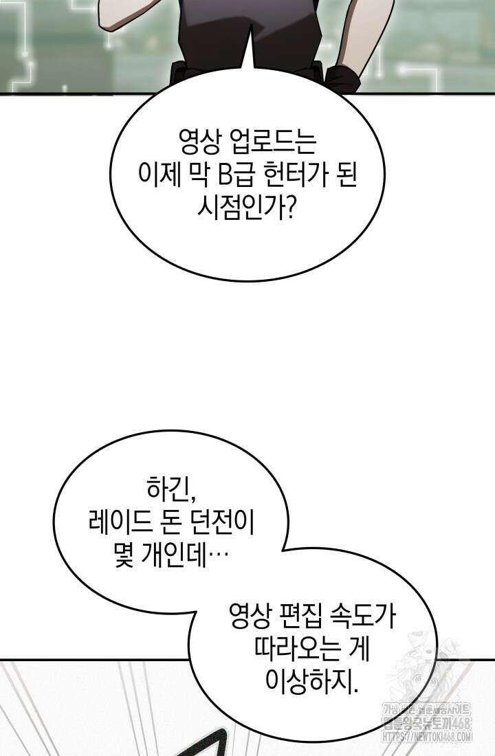 초월자의 채널을 구독했다 51화 21