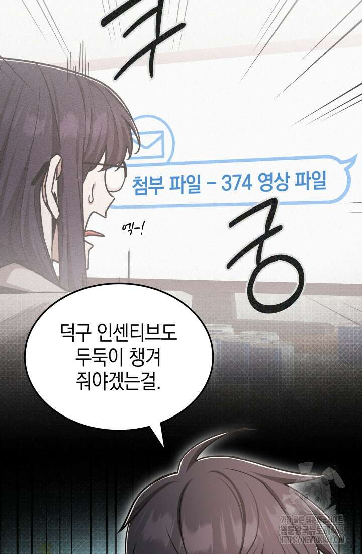 초월자의 채널을 구독했다 51화 22