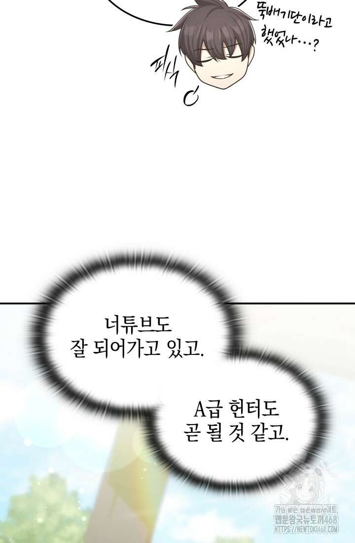 초월자의 채널을 구독했다 51화 24