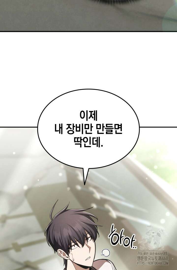 초월자의 채널을 구독했다 51화 26