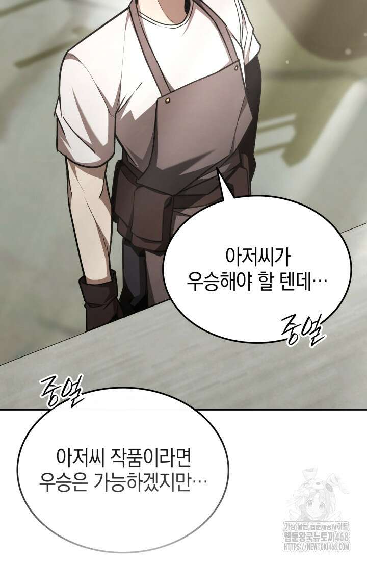 초월자의 채널을 구독했다 51화 27