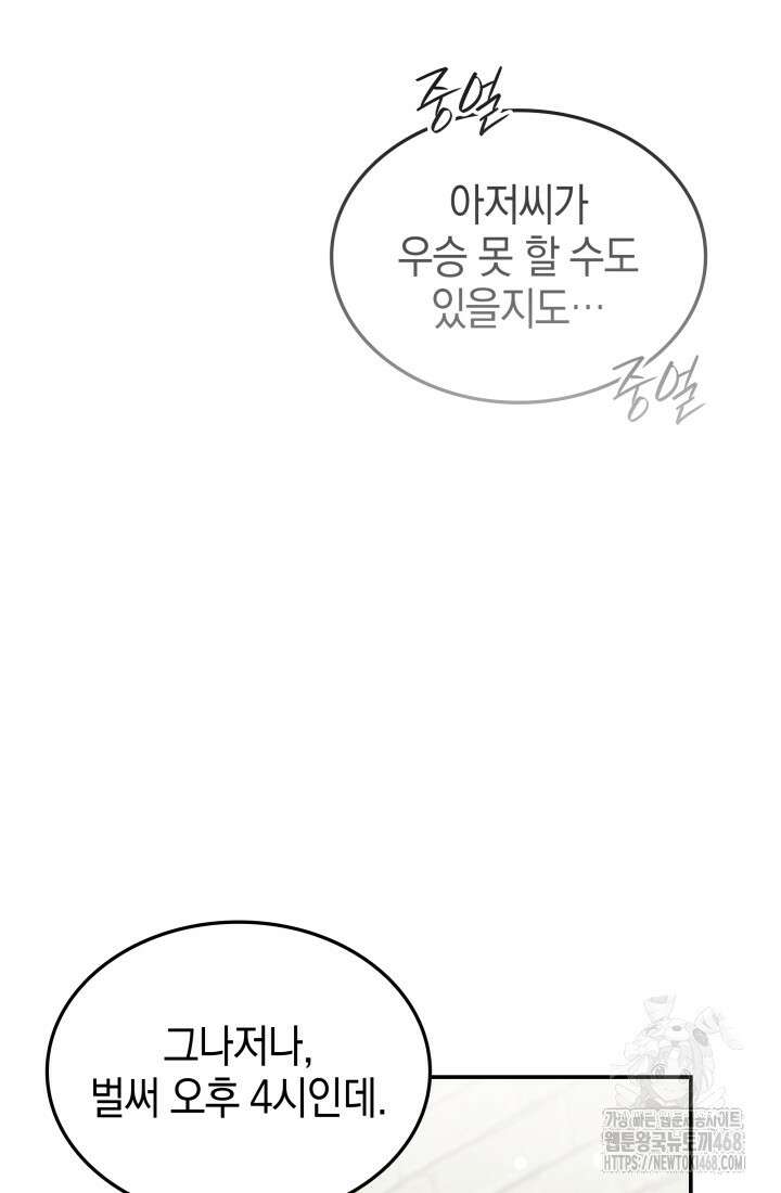 초월자의 채널을 구독했다 51화 28