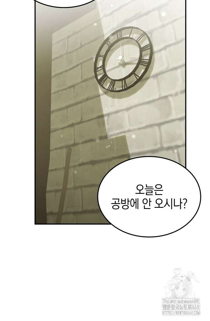 초월자의 채널을 구독했다 51화 29