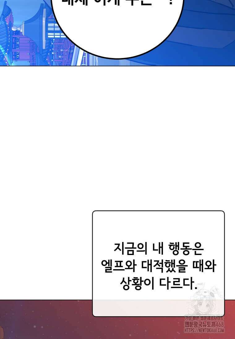 만렙 영웅님께서 귀환하신다! 194화 8