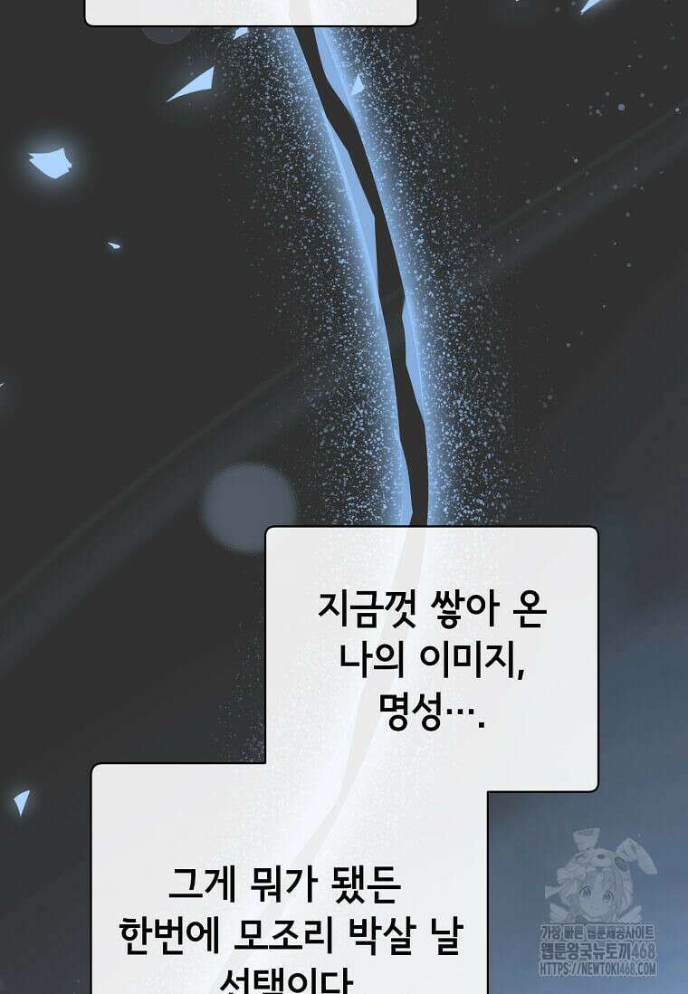 만렙 영웅님께서 귀환하신다! 194화 10