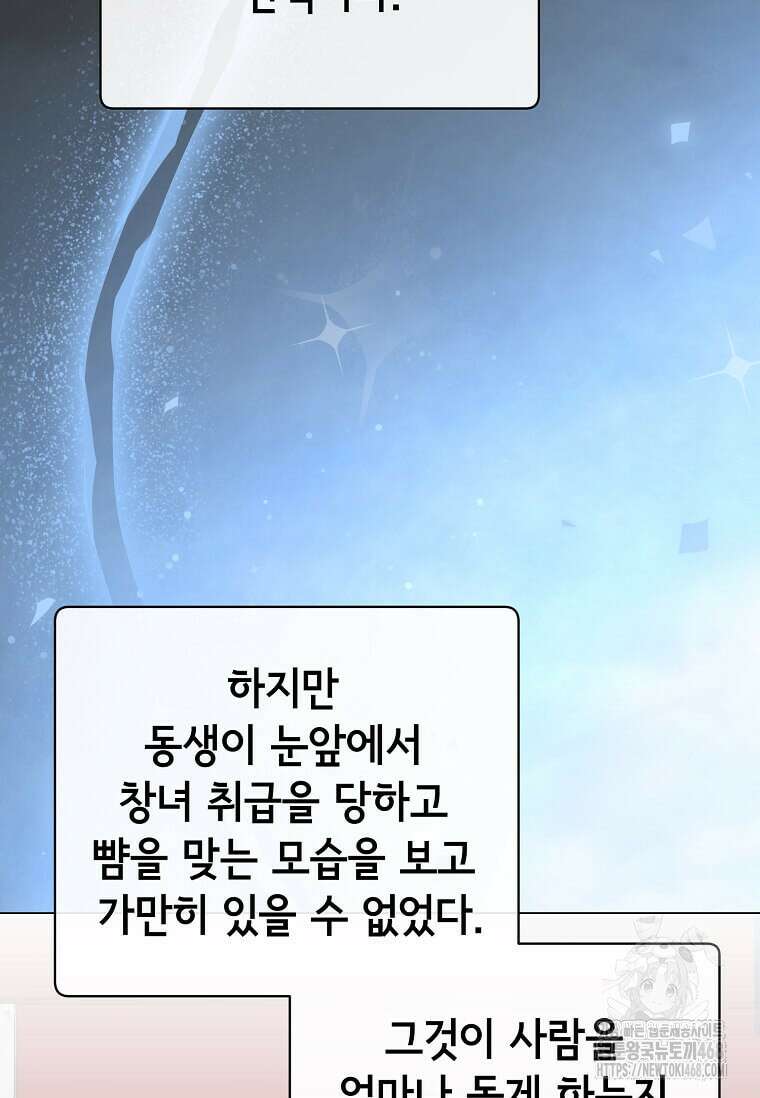 만렙 영웅님께서 귀환하신다! 194화 11