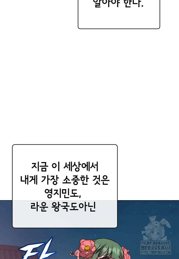 만렙 영웅님께서 귀환하신다! 194화 13