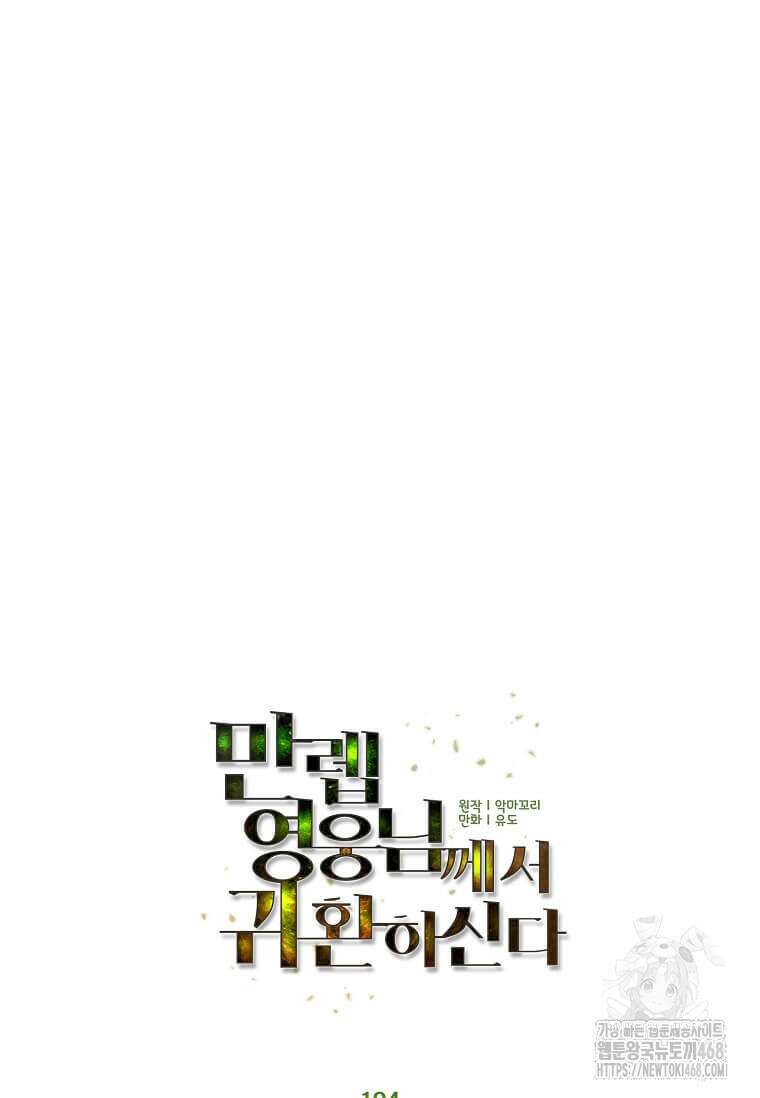 만렙 영웅님께서 귀환하신다! 194화 17