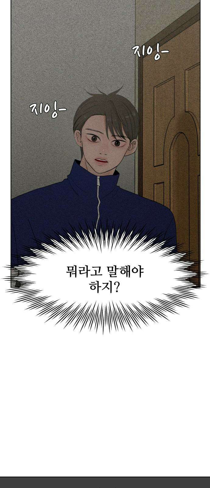 아랫집 윗집 사이에 14화 2