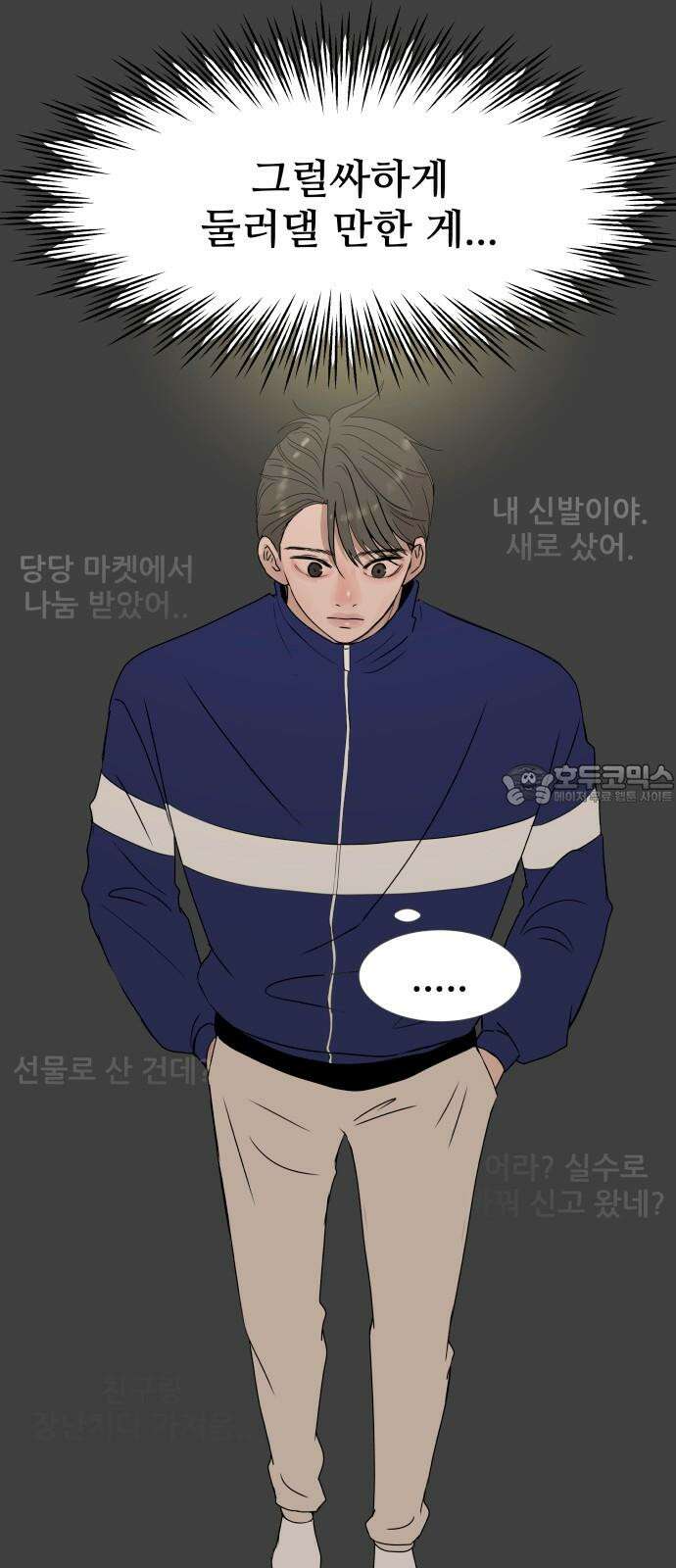 아랫집 윗집 사이에 14화 3