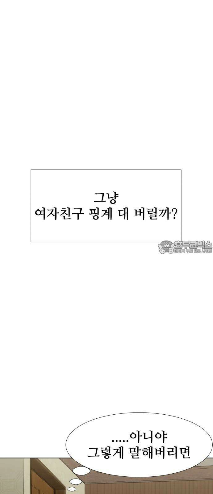 아랫집 윗집 사이에 14화 6