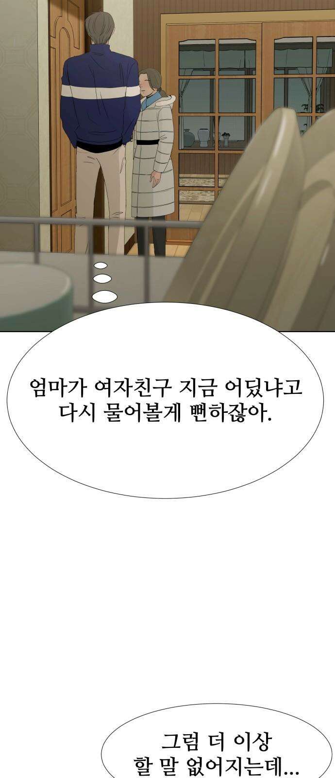 아랫집 윗집 사이에 14화 7