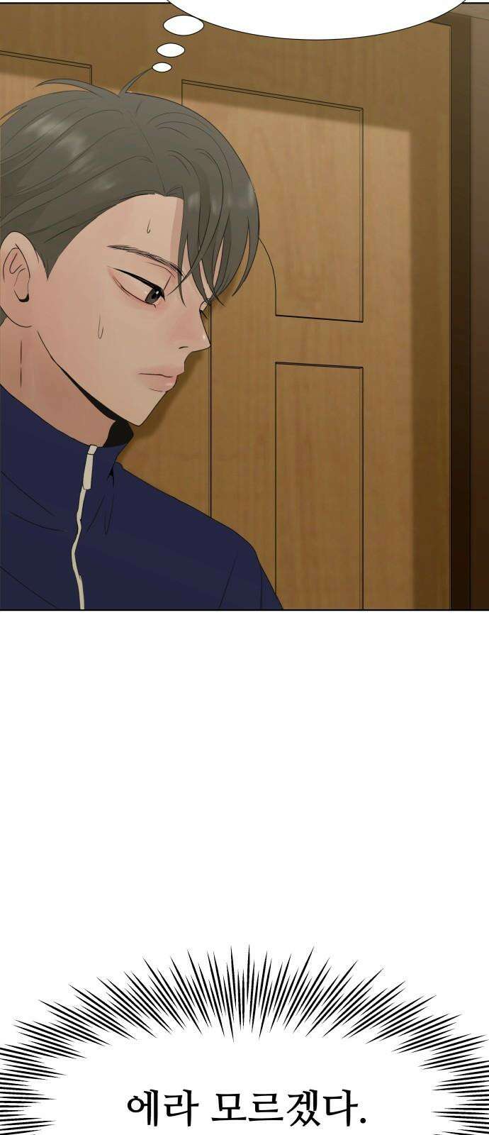 아랫집 윗집 사이에 14화 8