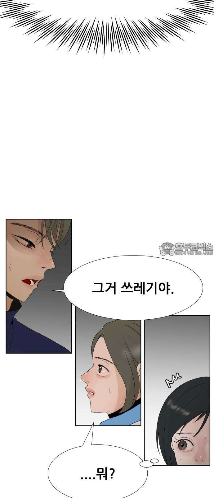 아랫집 윗집 사이에 14화 9