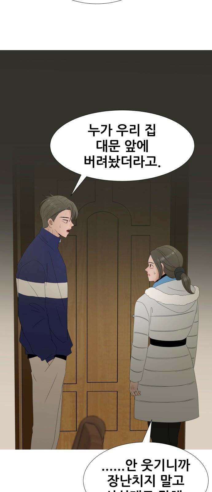 아랫집 윗집 사이에 14화 10