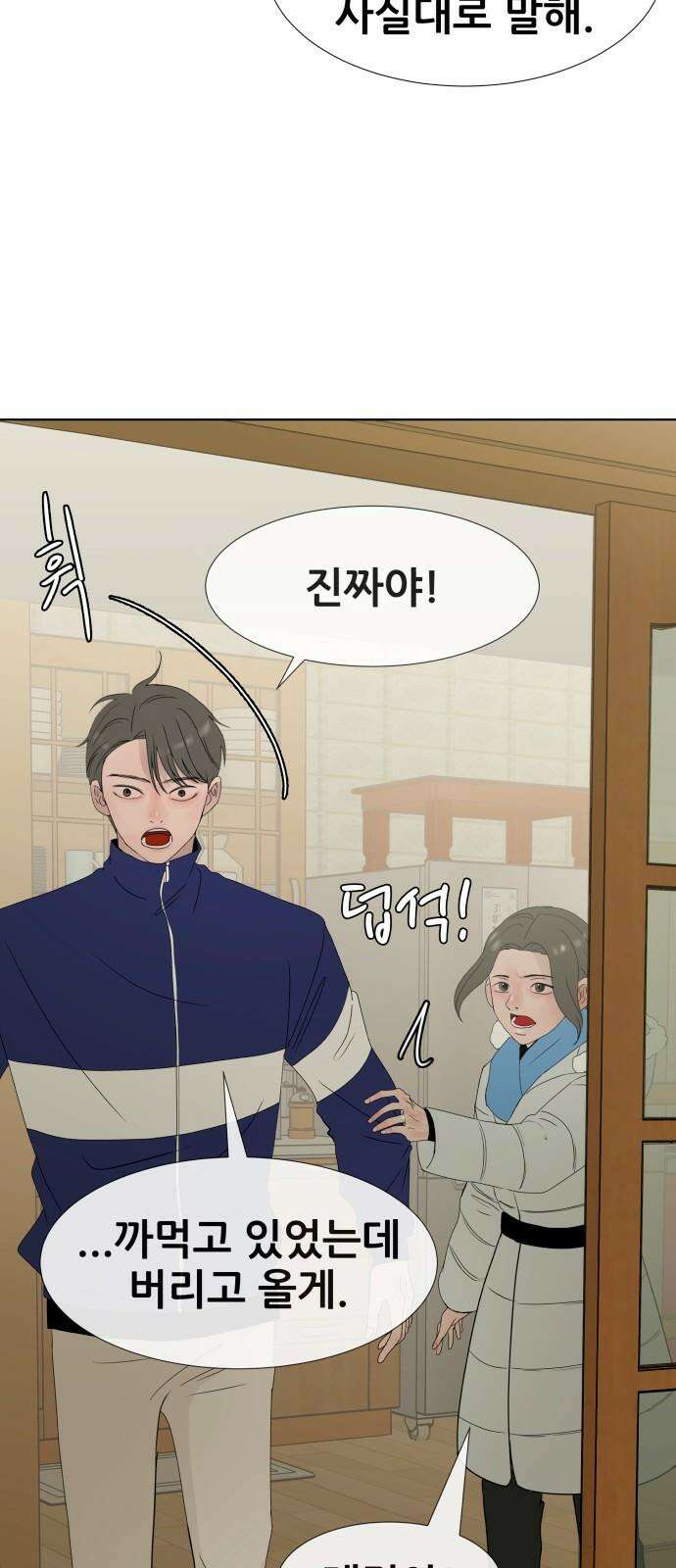 아랫집 윗집 사이에 14화 11