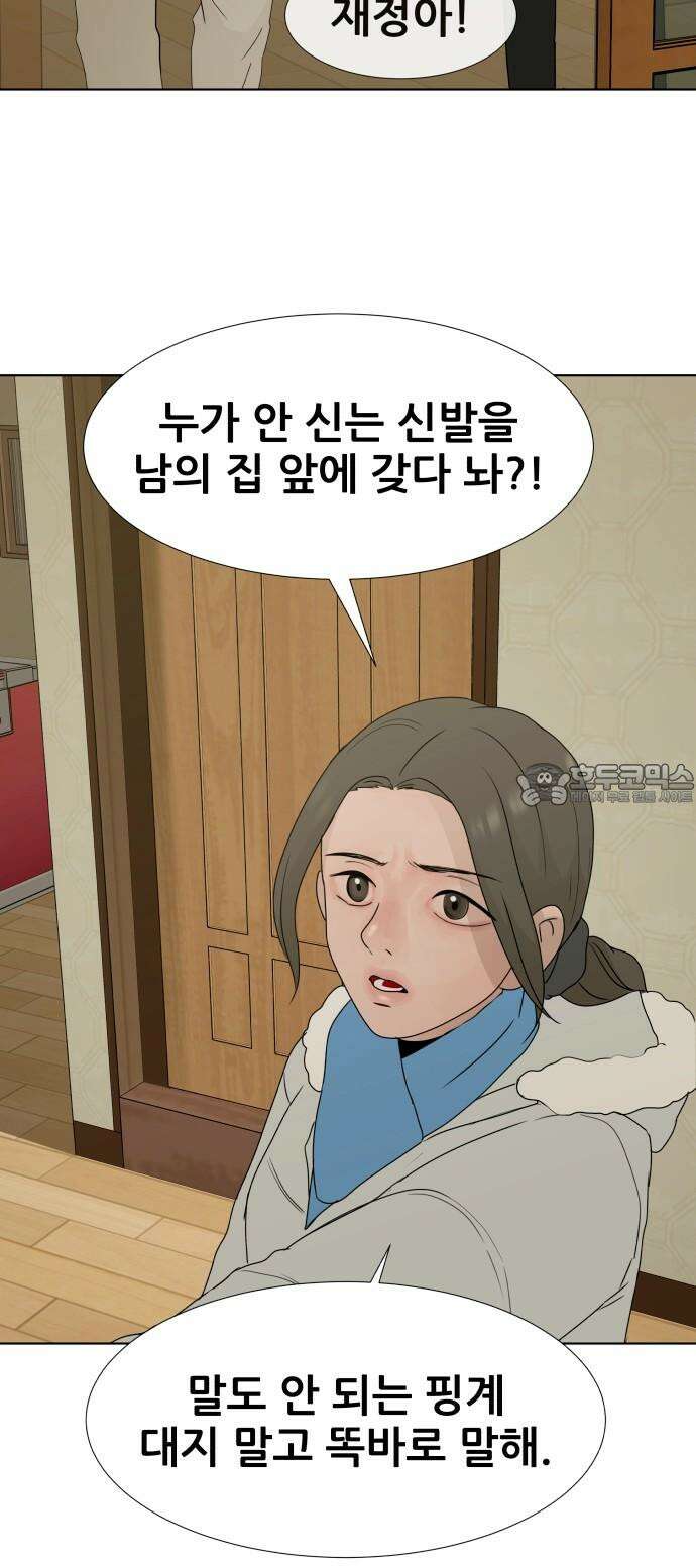 아랫집 윗집 사이에 14화 12
