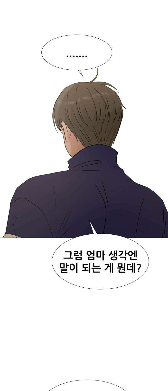 아랫집 윗집 사이에 14화 14