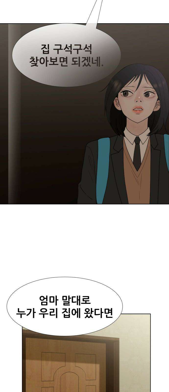 아랫집 윗집 사이에 14화 16