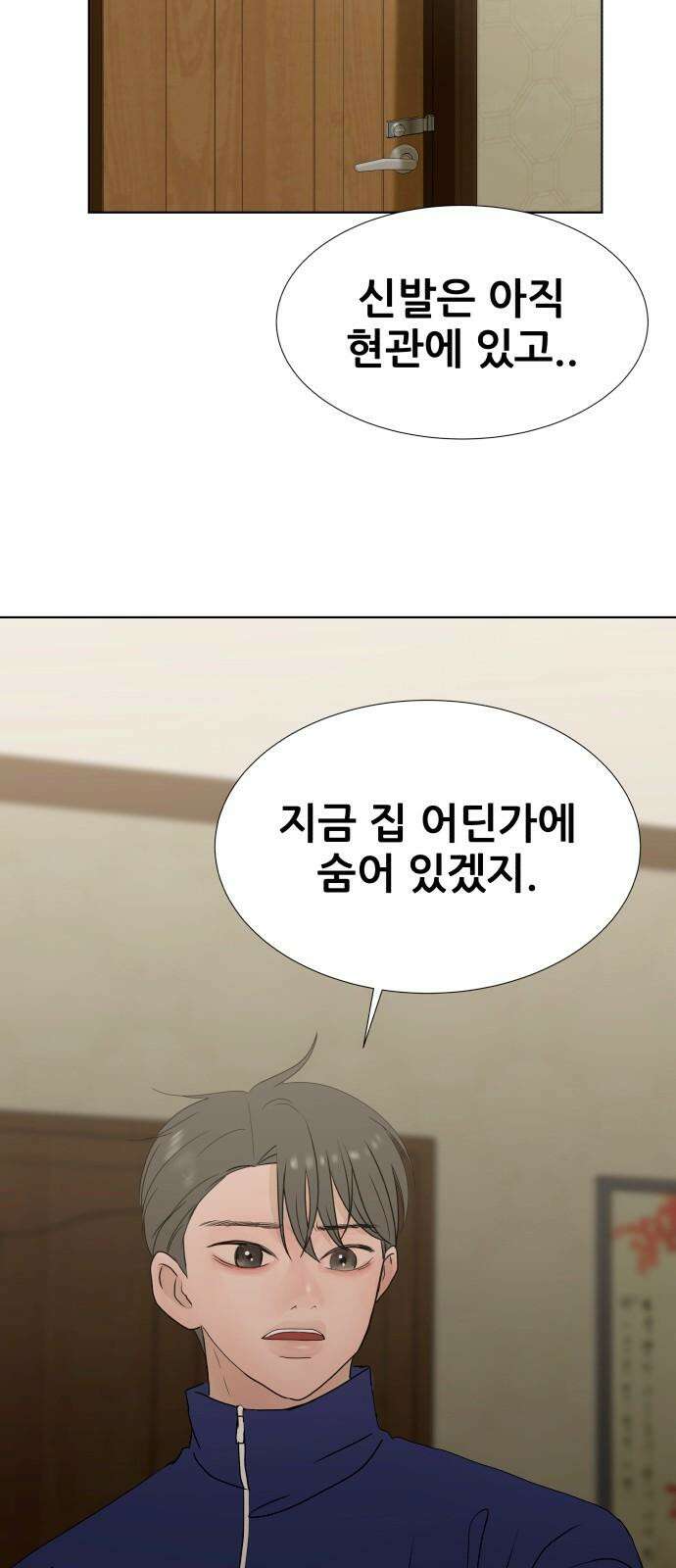 아랫집 윗집 사이에 14화 17
