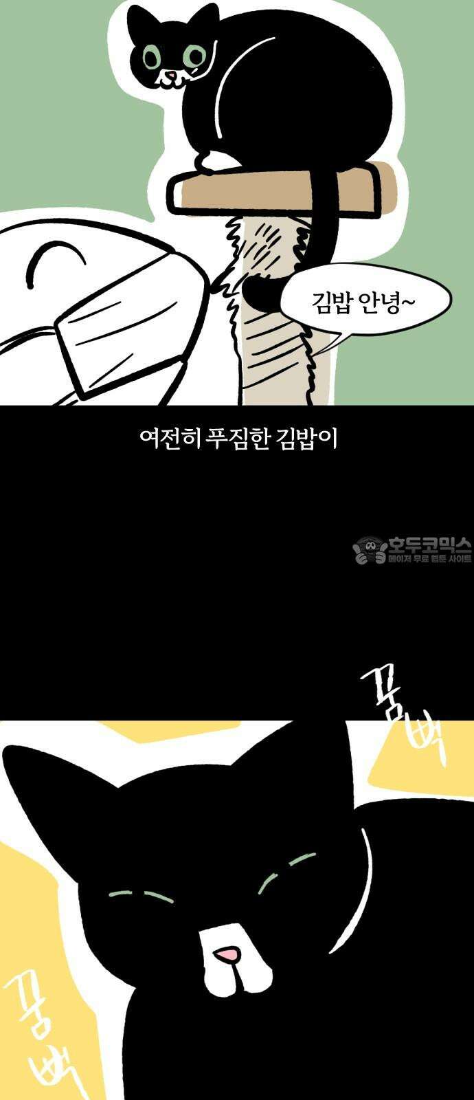 개집사 69화: 캣블레이드 3