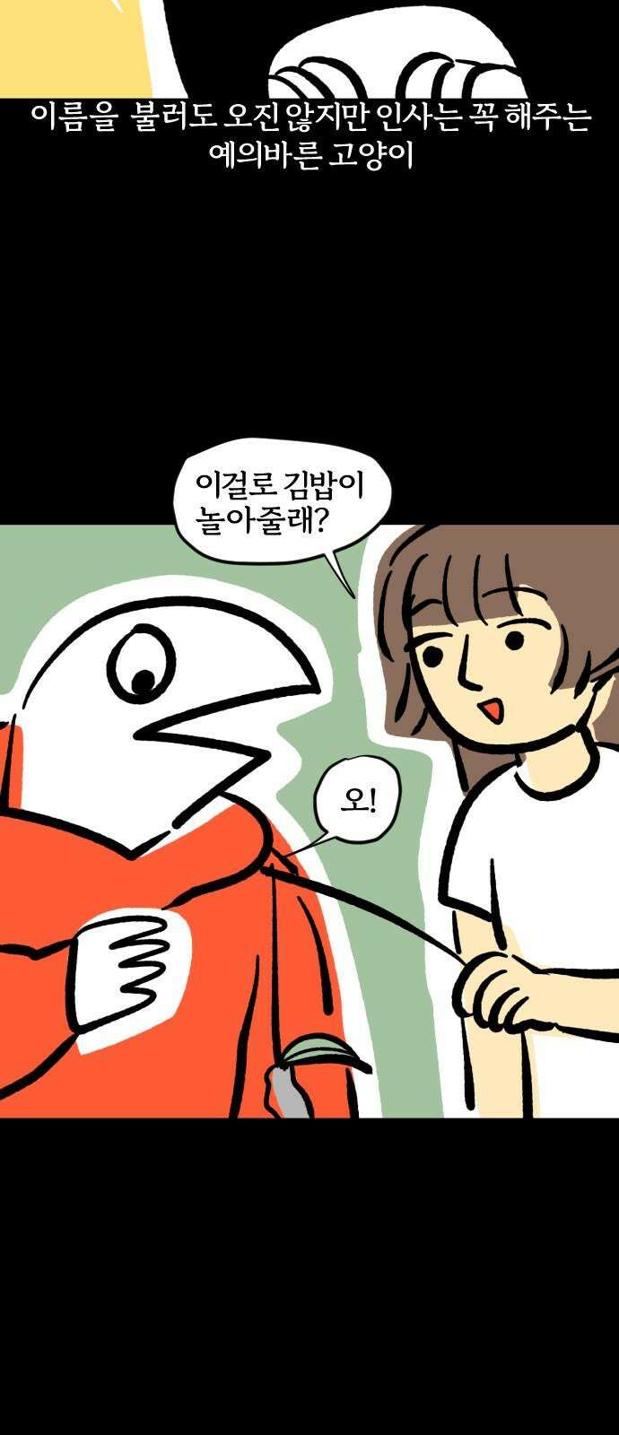 개집사 69화: 캣블레이드 4
