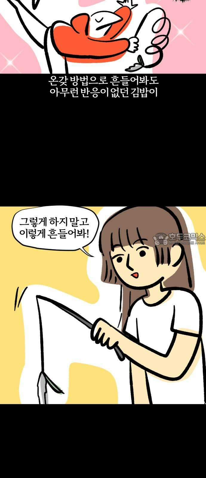 개집사 69화: 캣블레이드 6
