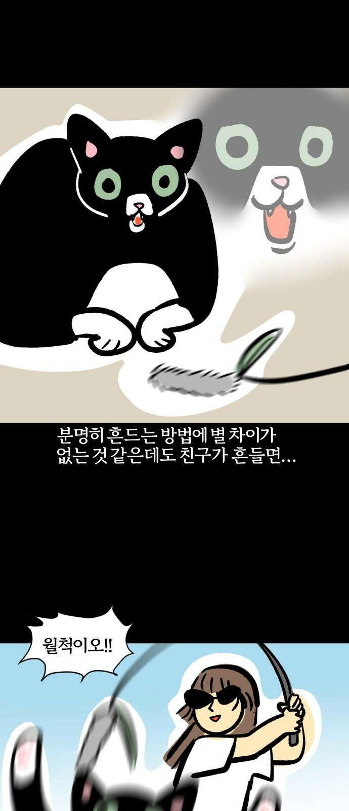 개집사 69화: 캣블레이드 7