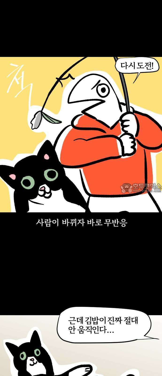 개집사 69화: 캣블레이드 9
