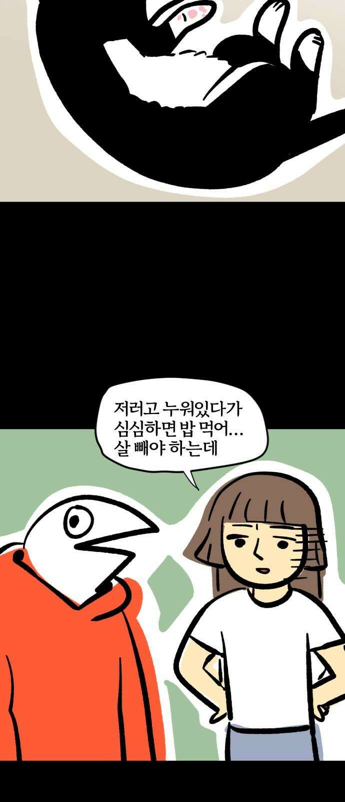 개집사 69화: 캣블레이드 10