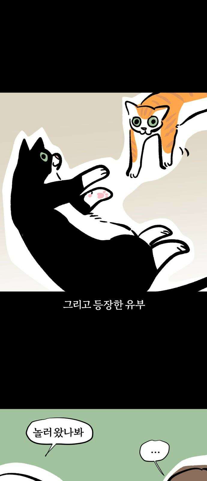 개집사 69화: 캣블레이드 11
