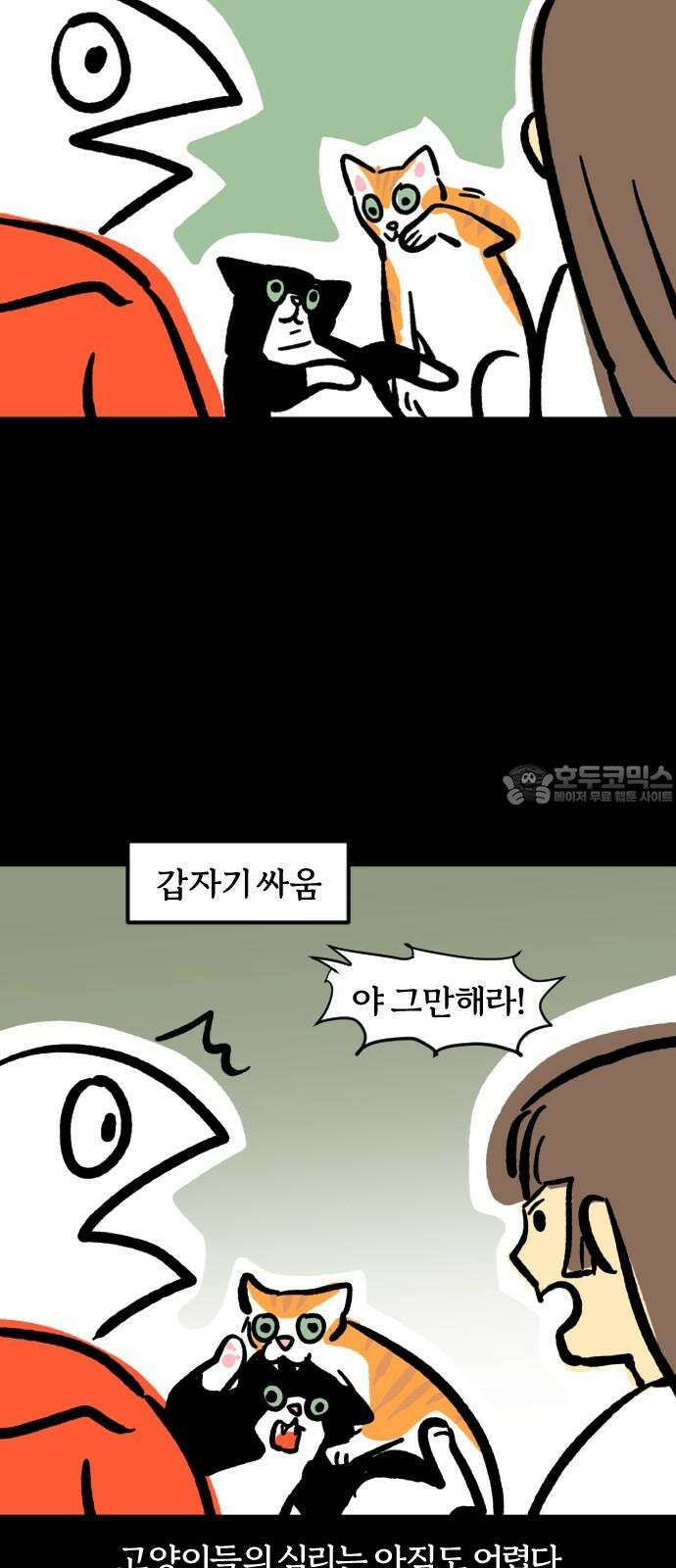 개집사 69화: 캣블레이드 12