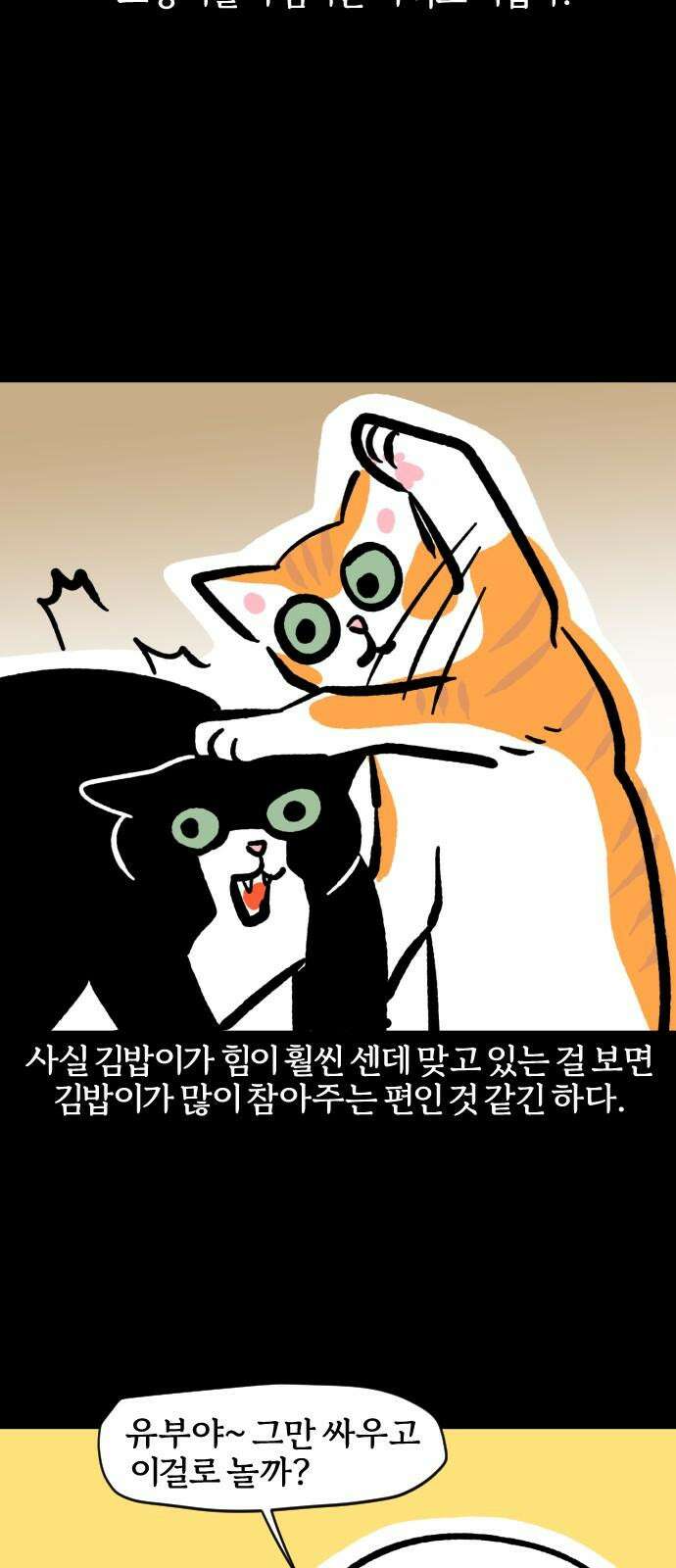 개집사 69화: 캣블레이드 13