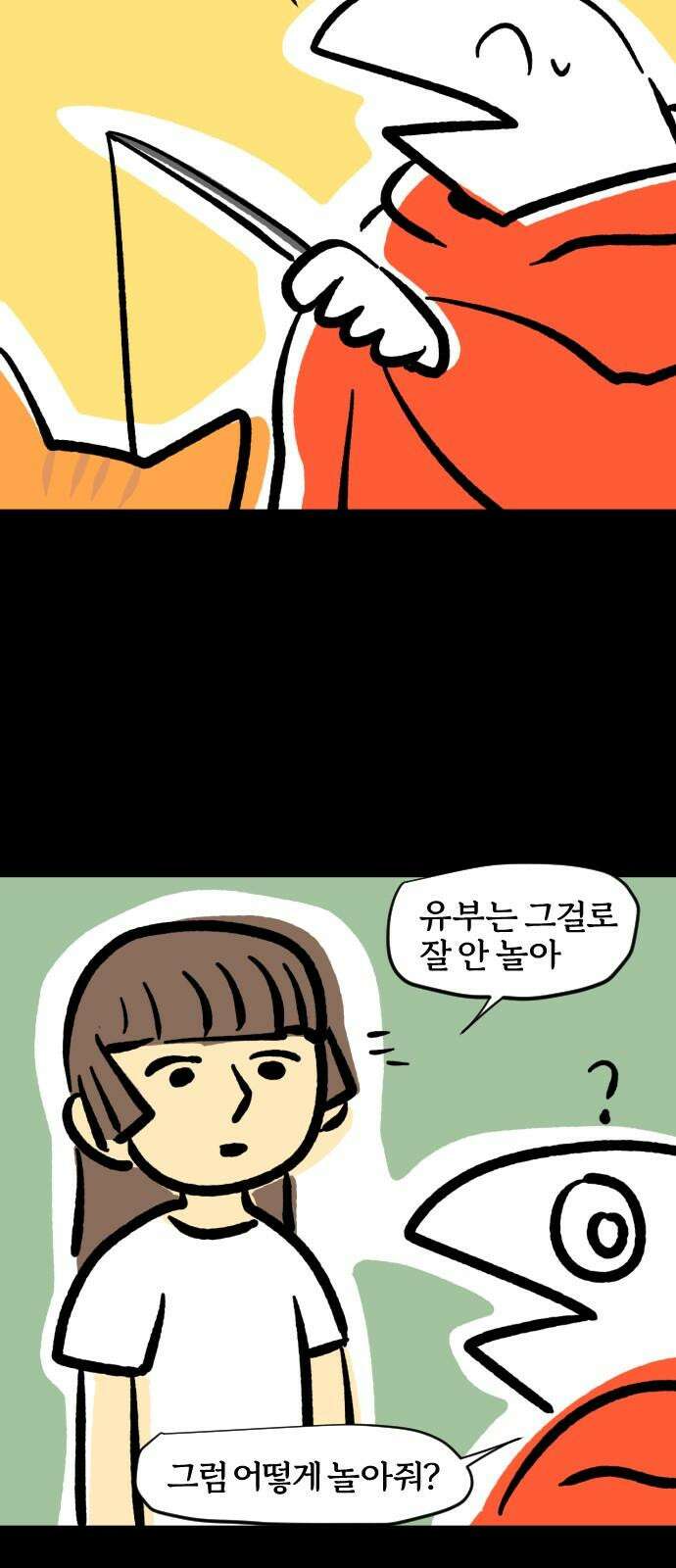 개집사 69화: 캣블레이드 14